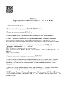 Выписка из реестра