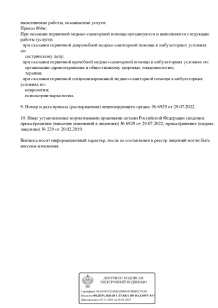 Выписка из реестра