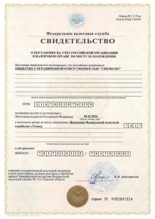 Свидетельство