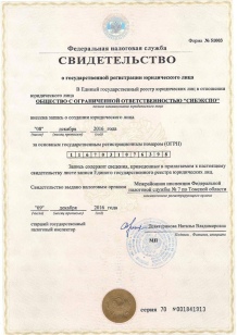 Свидетельство