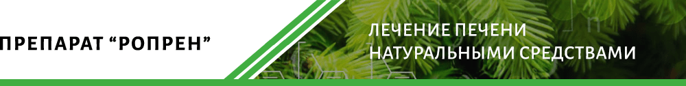 Препарат «РОПРЕН»